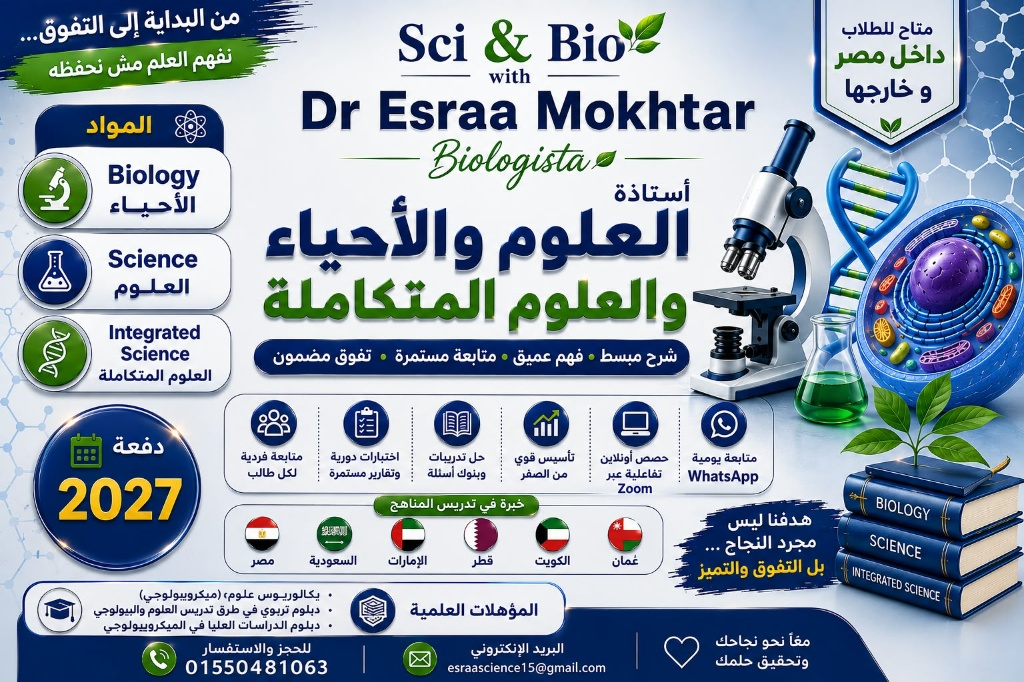 Dr Esraa Mokhtar Main Official Poster 2027
